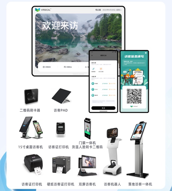 ESG智慧办公最佳实践: 无纸化访客登记